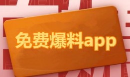 全网吃瓜爆料软件免费观看,免费观看，畅享爆料盛宴！