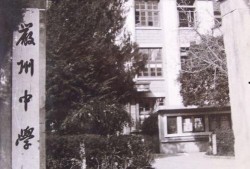 严州中学最新爆料消息