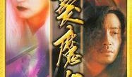 白发魔女传2在线观看,情仇江湖再续传奇