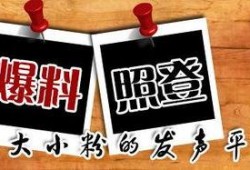 传情最新爆料新闻