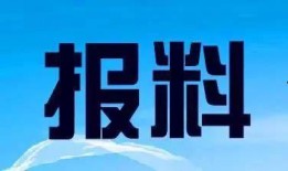 寿光新闻爆料电话是多少,守护民生，倾听民声