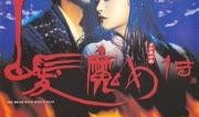 白发魔女传2在线观看,情仇江湖再续传奇